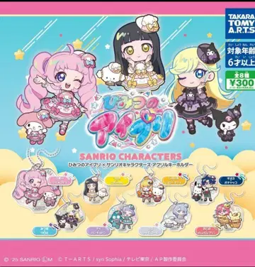 컴프 비밀의 아이프리 x 산리오 캐릭터즈 아크릴 키링 전 8종