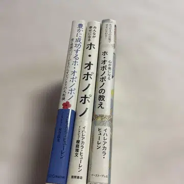 이하레아카라 휴렌 풍요롭게 성공하는 호오포노포노 3권 세트