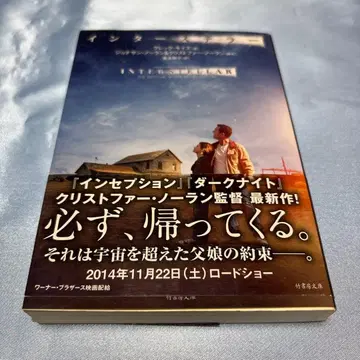 [초판 오비 포함] 인터스텔라