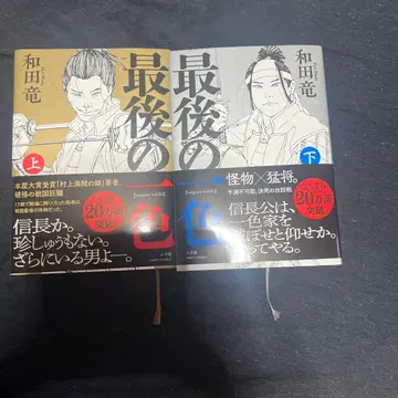 [마지막 한 가지 색] 상하 2권 세트 와다 류