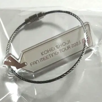 쇼지 코헤이 팬미팅 아크릴 키링