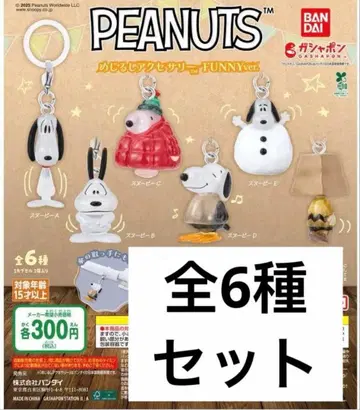 PEANUTS 메지루시 액세서리 FUNNY ver. 전 6종 세트