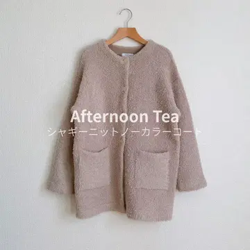 [ 새상품급 ] 애프터눈 티 샤기 니트 노카라 코트 베이지 루즈핏