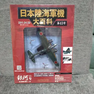 일본 육해군기 제41호 1/120