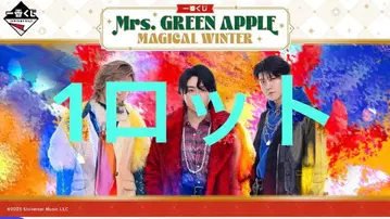 Mrs. GREEN APPLE 1번 복권 제일복권 1 로트