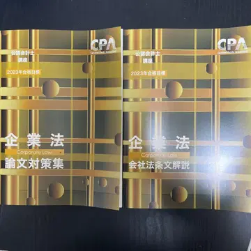 기업법 논문 대책집 & 회사법문 해설 2023년판