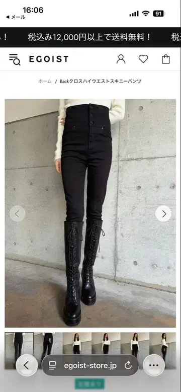 EGOIST 하이웨스트 스키니 데님