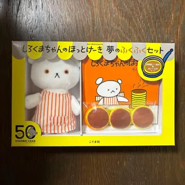 [ 미개봉 새상품 ] 시로쿠마짱의 핫케이크 꿈의 후쿠후쿠 세트