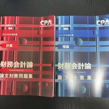 재무회계론 문제집 논문 대책집 2023년판