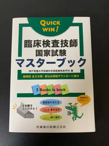 임상 검사 기사 국가 시험 마스터북 영역별 전 5분책 필기 없음