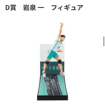 이와이즈미 하지메 피규어 하이큐 D상