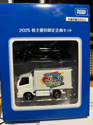 타카라토미 2025 주주 우대 토미카 세트