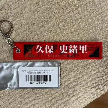 노기자카46 쿠보 시오리 졸업 콘서트 랜덤 머플러 타월 키링