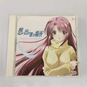 추억이 돌아가는 곳 오리지널 사운드 트랙