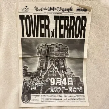 타워 오브 테러 신문 호외 디즈니