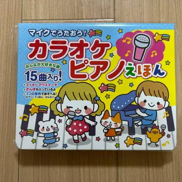 [ 미사용 ] 마이크로 노래하자! 가라오케 피아노 동화책