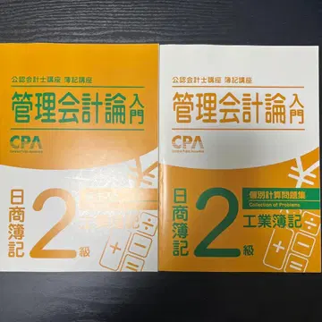 관리회계론 입문 2급 문제집 CPA