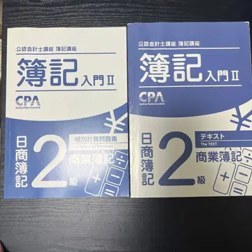 부기 입문 II 2급 상업 부기