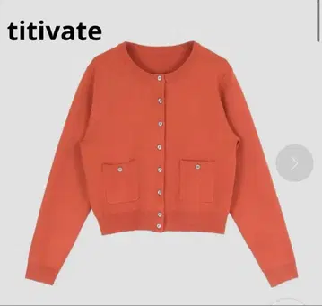 titivate 크루넥 포켓 가디건 다크 오렌지 미사용 새상품