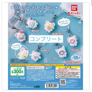 산리오 캐릭터즈 메지루시 액세서리 ~푹신푹신 스노우 전6종 컴프