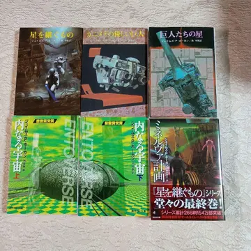 미네르바 계획 별을 잇는 자 가니메데의 거인들 내면의 우주 호건