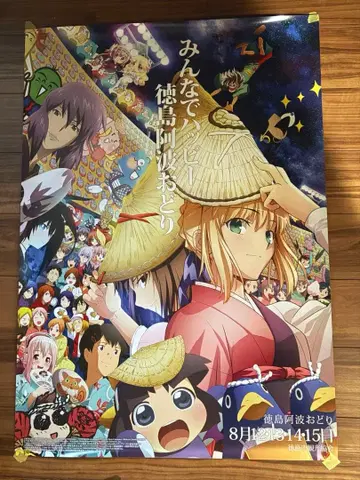 2011 도쿠시마 아와오도리 포스터