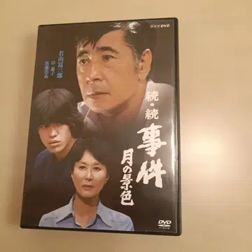 속 사건 달의 그림자색 DVD 2장 세트