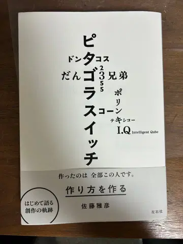 피타고라스위치 사토 마사히코 도서