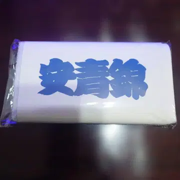 안청금 타월 화이트