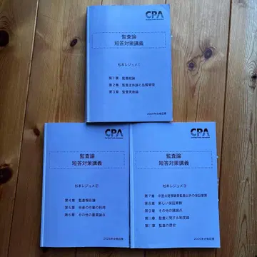 감사론 마츠모토 레쥬메 CPA