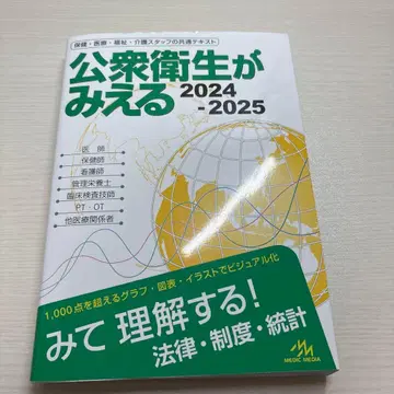 공중보건이 보인다. 2024-2025