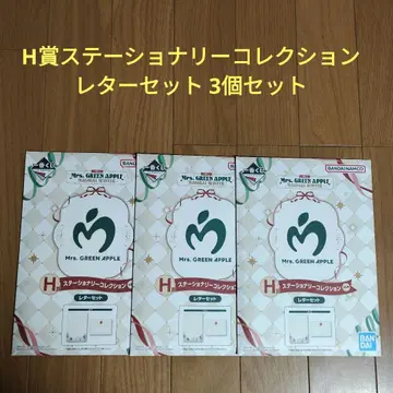 미세스 제일복권 Mrs. GREEN APPLE H상 레터 세트 3개
