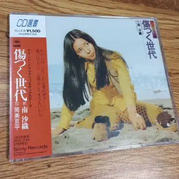 [ 새상품 / 도쿄에서 당일 발송 ] 미나미 사오리 CD 상처 입은 세대