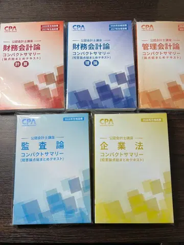 최신 버전 컴팩트 서머리 세트 2026년 2027년 CPA 회계학원