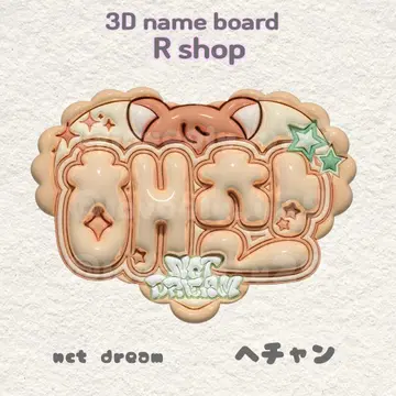 NCTDREAM 해찬 통통 네임보드