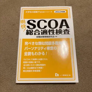 명쾌! SCOA 종합적성검사 2022