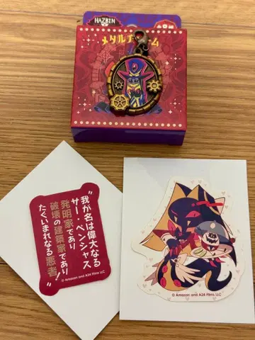 해즈빈 호텔 Sir Pentious 참 & 스티커