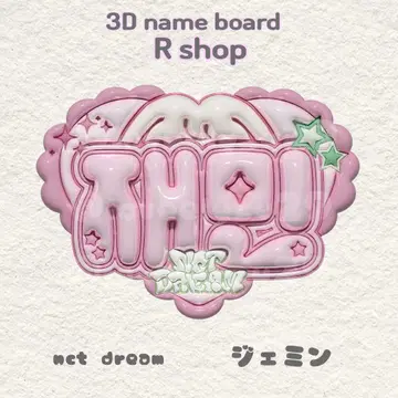 NCTDREAM 재민 통통 네임 보드