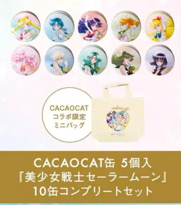 세일러문 cacaocat 초코 카카오캣 컴프세트