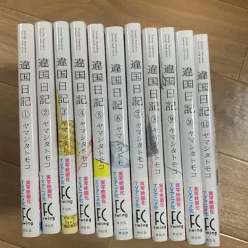 이세계 일기 1~11