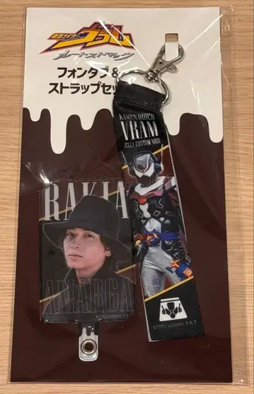 가면라이더 브람 루트 스토마크 폰탭 & 스트랩 세트 2