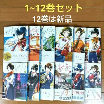 푸른 오케스트라 1~12권 세트 [ 12권만 새상품 ]