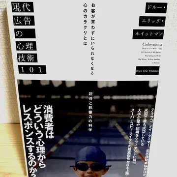 [ 현대 광고의 심리 기술 101 ] 소비자는 어떤 심리로 반응하는가?