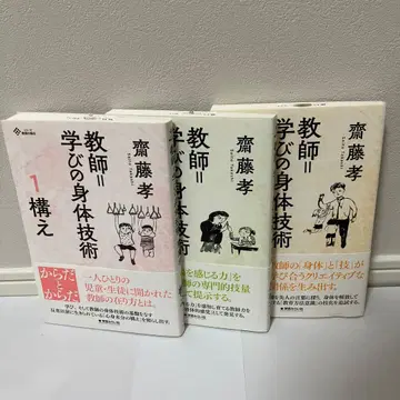 교사=배움의 신체 기술 3권 세트