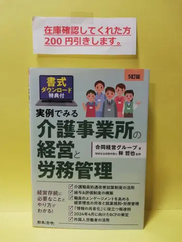 실례로 보는 간호 사업소의 경영과 노무 관리