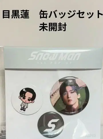 SnowMan 1st POPUP 캔뱃지 세트 메구로 렌 3