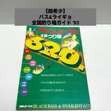 [ 초레어 ] 배스&가물치 전국 낚시터 가이드 '93 전국 620곳