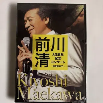 마에카와 키요시 50주년 기념 콘서트 ~시간을 잊고~