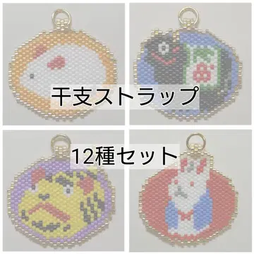 십이지신 스트랩 12종 세트