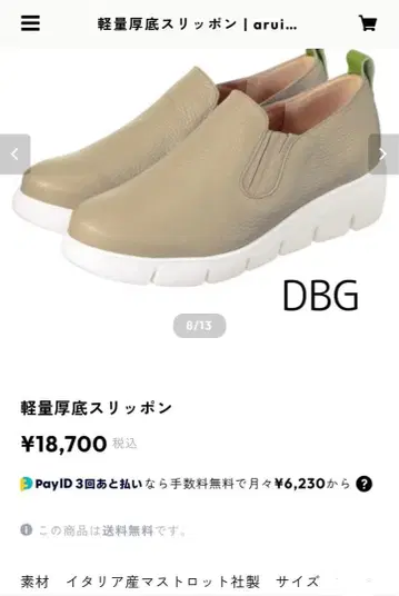 arui_toe 알루이토 경량 통굽 슬립온 24cm 시착만 한 상품